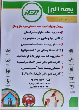 بیمه البرز